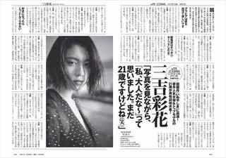 三吉彩花 画像27