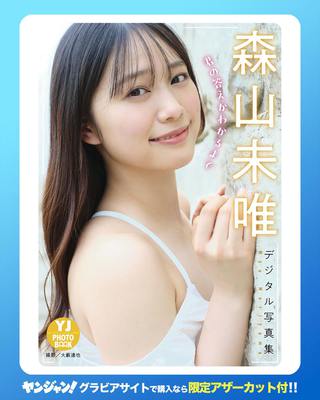 森山未唯 图片59