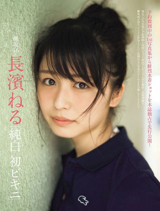 Neru Nagahama Photos110