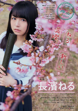 Neru Nagahama Photos145