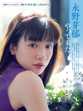 永野芽郁 画像29