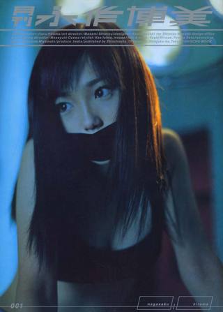Hiromi Nagasaku Photos178