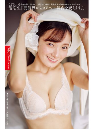 渚恋生 画像1