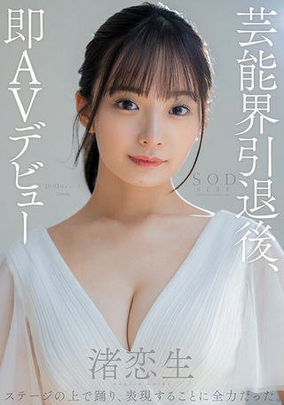 渚恋生 画像137