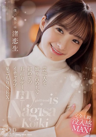 渚恋生 画像244