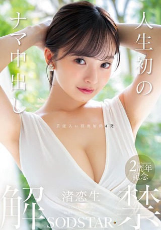渚恋生 画像789
