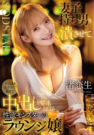 渚恋生 画像826