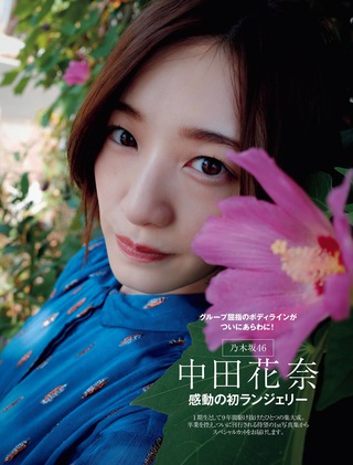 中田花奈 画像10