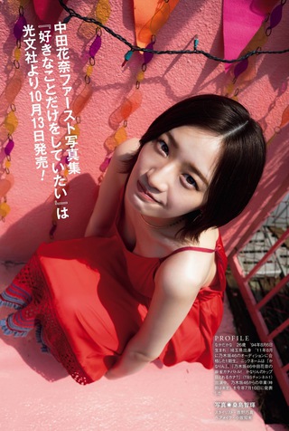 中田花奈 画像14
