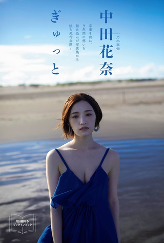 中田花奈 画像15
