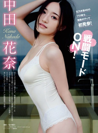 中田花奈 图片197