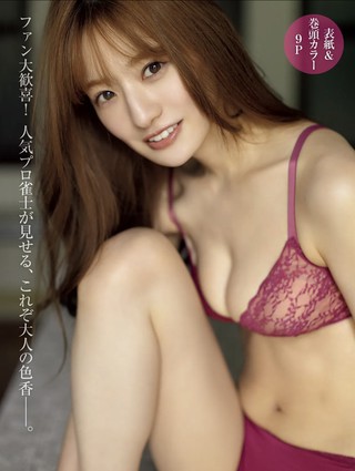 中田花奈 画像282