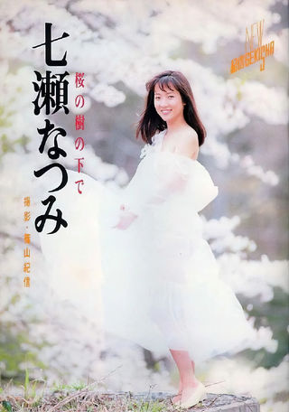 七瀬なつみ 画像11