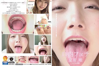 夏原唯 画像621