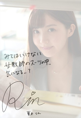 夏木りん 画像166