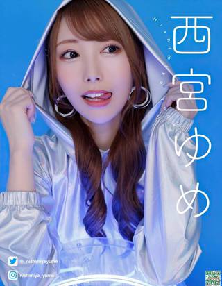 西宮ゆめ 画像112