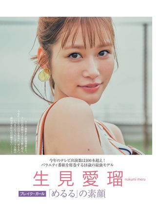生見愛瑠 画像97