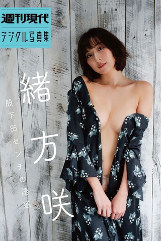 緒方咲 画像3