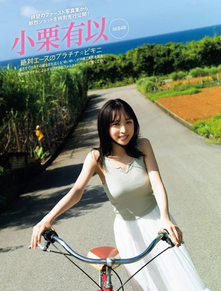 小栗有以 图片146