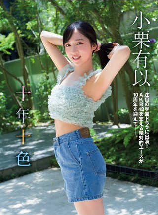 小栗有以 图片152