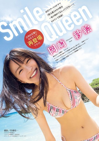 Sae Okazaki Photos65