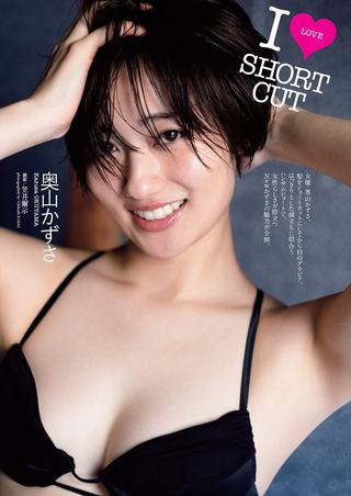 奥山和纱 图片1195