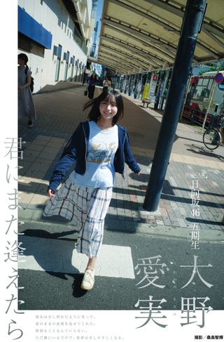 大野愛実 画像2