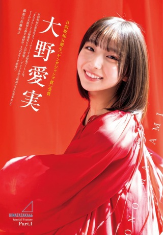 大野愛実 画像21