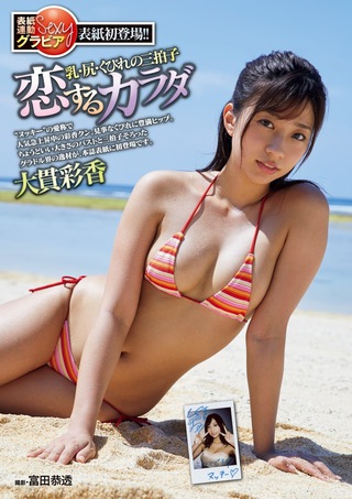 大貫彩香 画像194