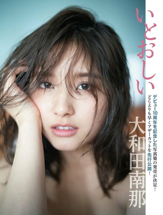 Nana Owada Photos44