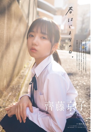 齊藤京子 画像157