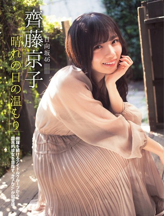 齊藤京子 画像167