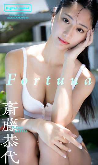 斎藤恭代 画像38