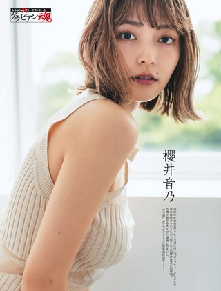 Otono Sakurai Photos356
