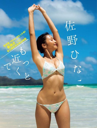 佐野ひなこ 画像287