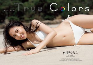 佐野ひなこ 画像354