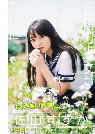 佐山すずか 画像45