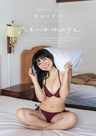 佐山すずか 画像57