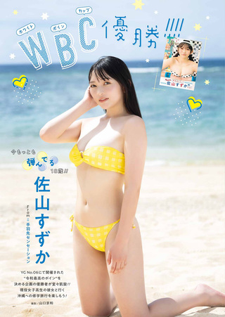 佐山すずか 画像76