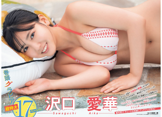沢口愛華 画像271