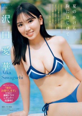 沢口愛華 画像287