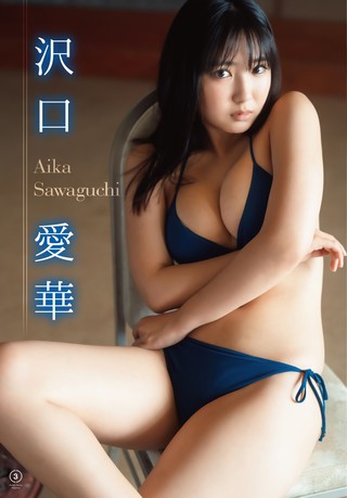 沢口愛華 画像332