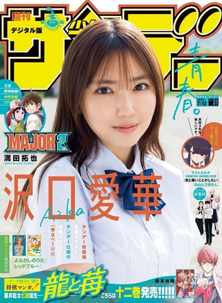 沢口愛華 画像486