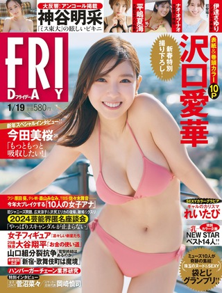 沢口愛華 画像502