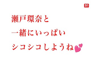 瀬戸環奈 画像288