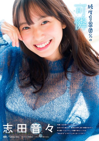志田音々 画像59