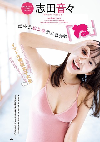 志田音々 画像168