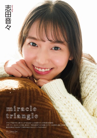 志田音々 画像221