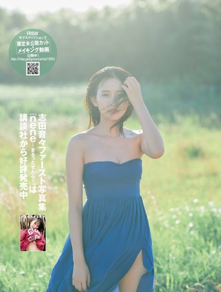 志田音々 画像333