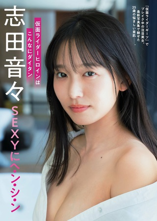 志田音々 画像429